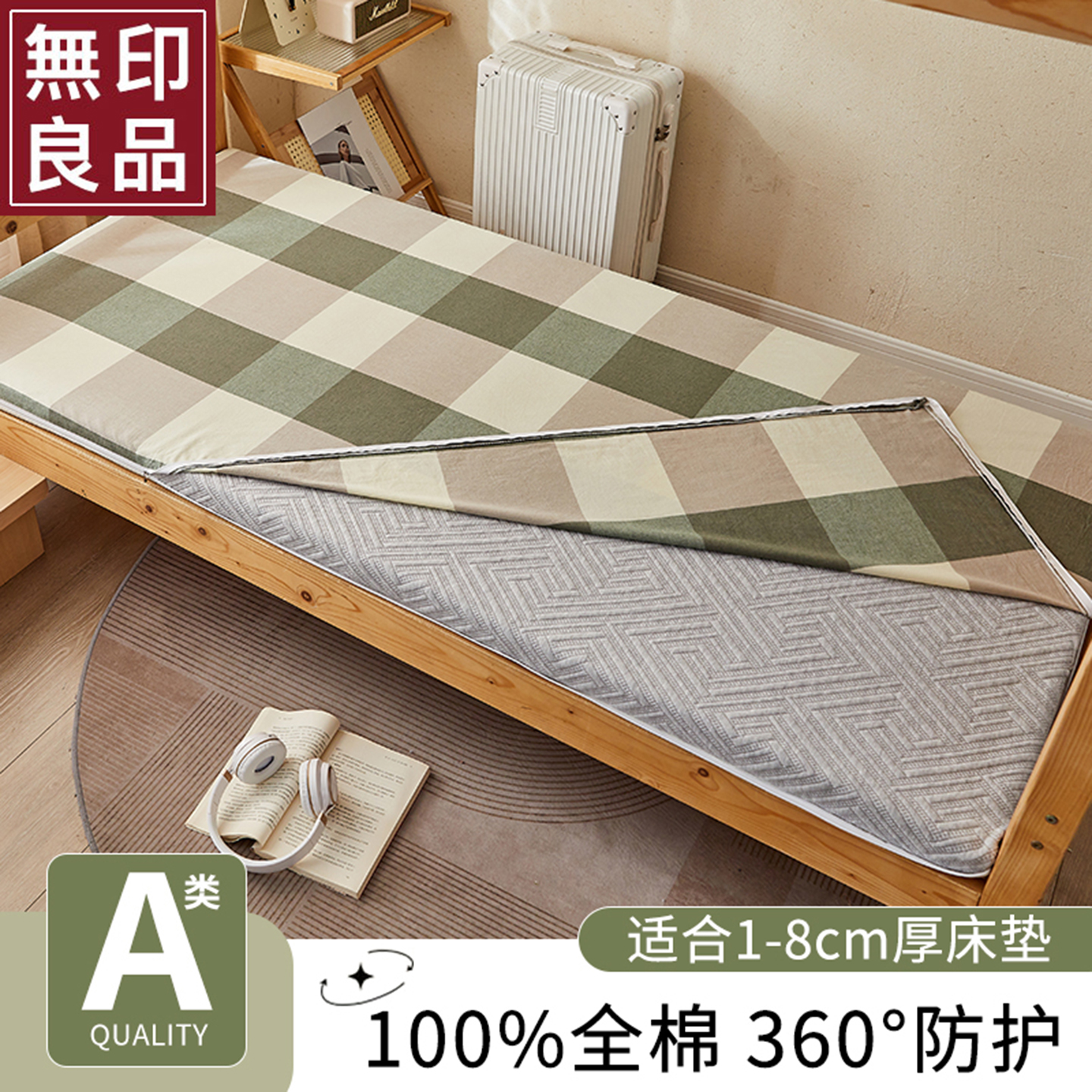 无印良品全棉学生宿舍床垫套90x190纯棉床笠保护套单人全包床套罩