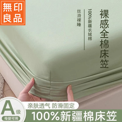 无印良品床笠罩单件纯棉全棉2026新款床垫保护罩床套席梦思三件套