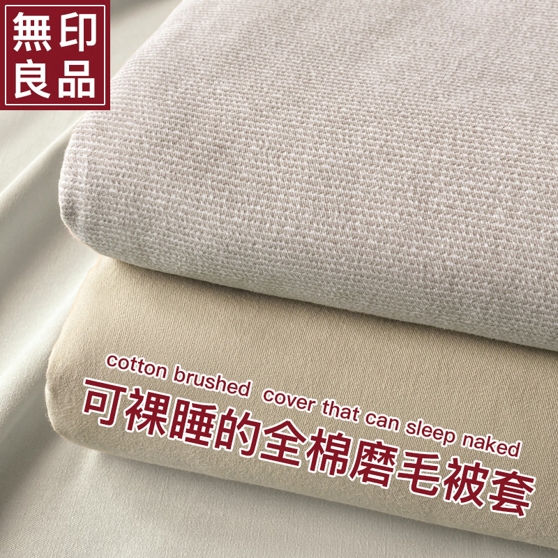 无印良品秋冬季加厚保暖磨毛被套单件100全棉纯棉被罩150x200x230