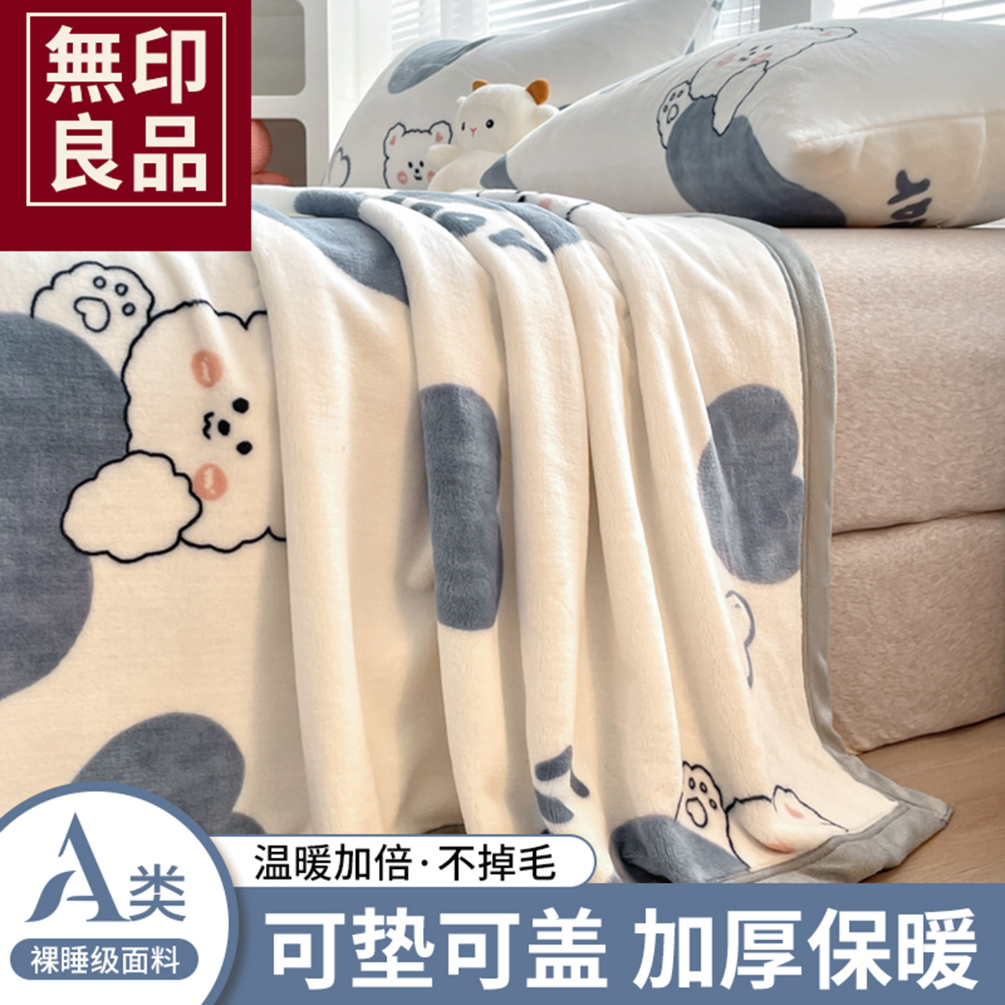 无印良品A类毛毯秋冬季加厚盖毯珊瑚绒加绒牛奶绒空调毯子法兰绒
