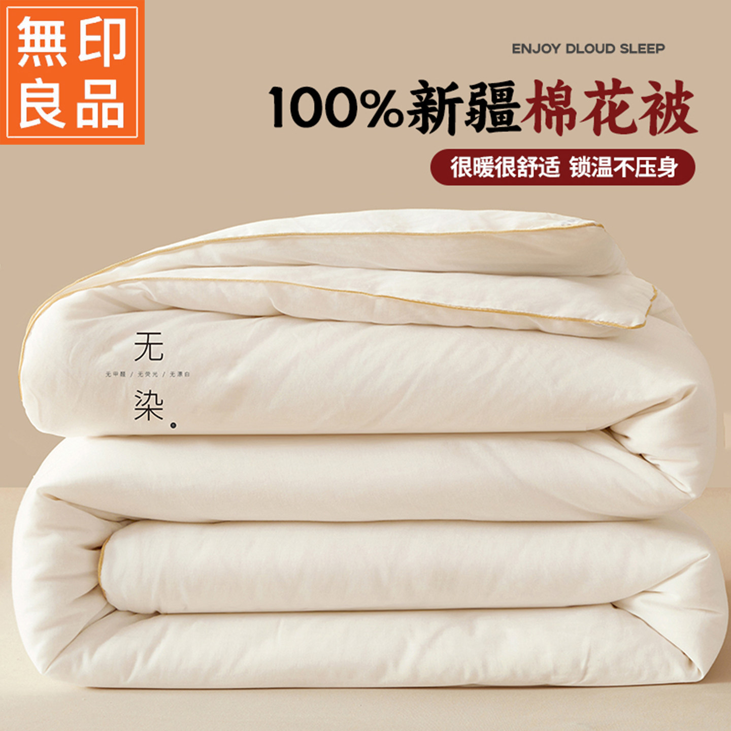 无印良品冬季加厚新疆棉花被冬被纯棉全棉被子被芯单人春秋被棉被,床上用品,棉花被,淘宝优惠券,粉丝福利购,淘宝优惠卷