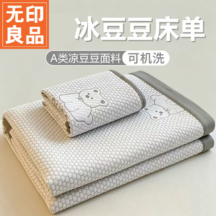 无印良品2026新款夏季A类卡通凉感冰豆豆床单可机洗学生床三件套