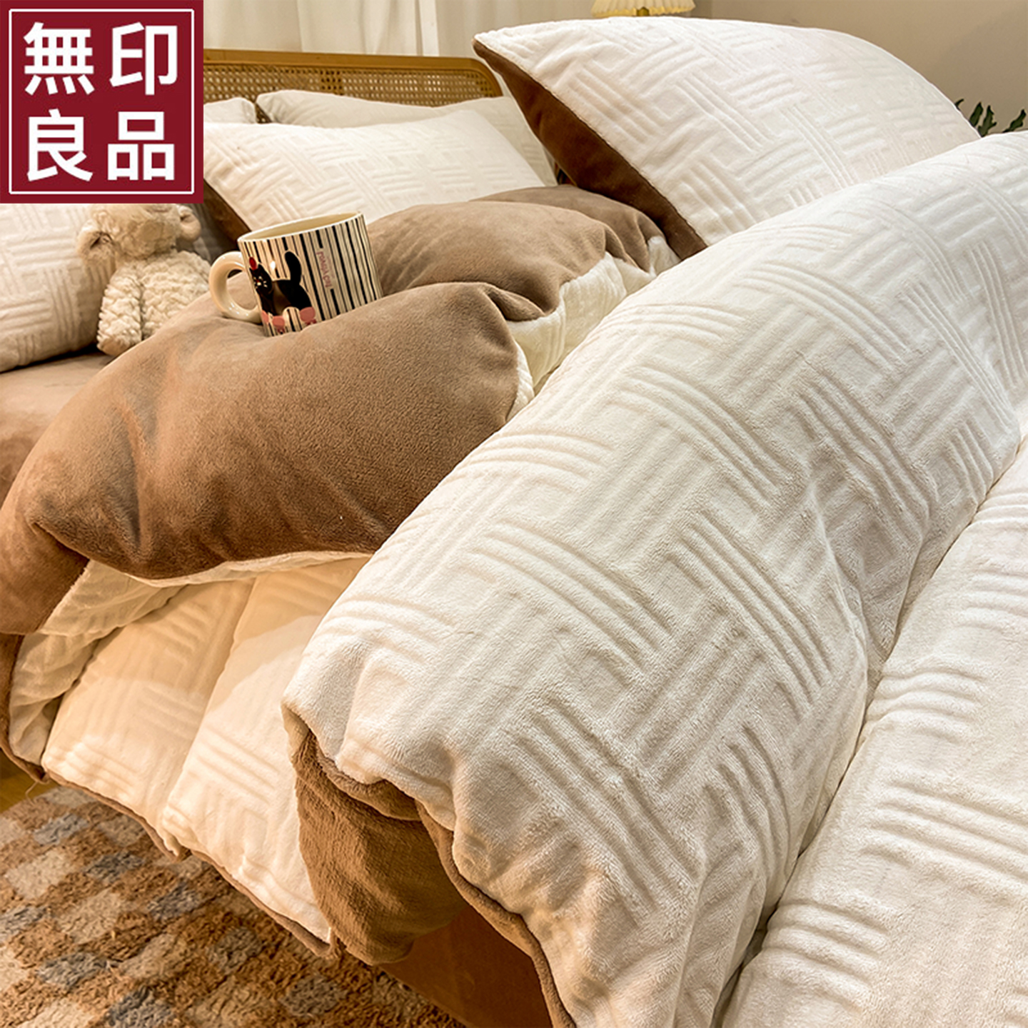 无印良品秋冬季简约雕花牛奶绒床上四件套加厚法兰绒单人被套床单