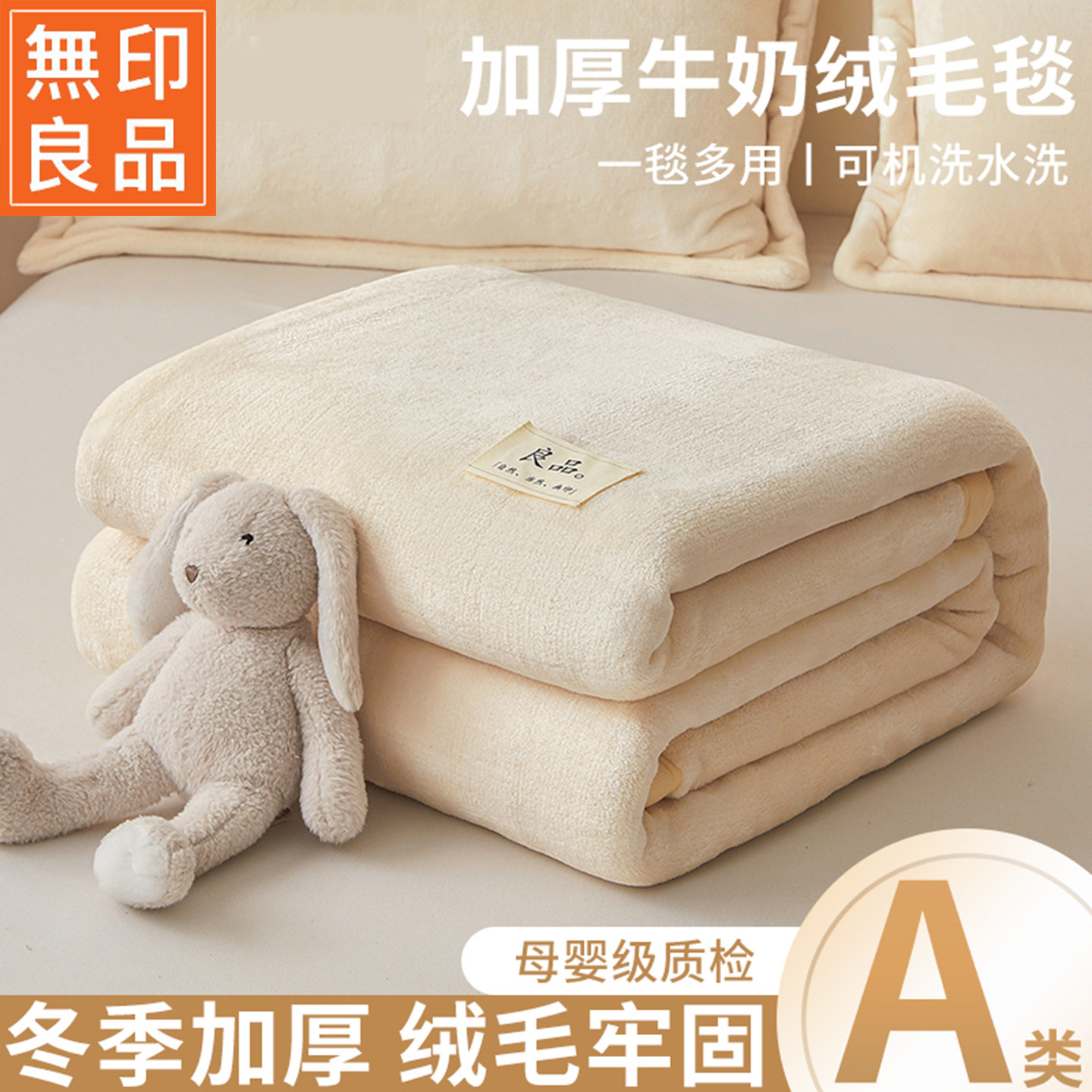 无印良品冬季双面加厚牛奶绒毛毯法兰绒毯子珊瑚绒午睡毯沙发盖毯,床上用品,休闲毯/毛毯/绒毯,淘宝优惠券,粉丝福利购,淘宝优惠卷