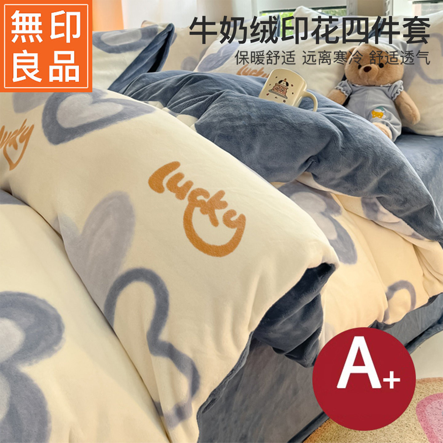 无印良品冬季牛奶绒床上四件套加绒加厚珊瑚绒宿舍单人被套床单,床上用品,床品套件/四件套/多件套,淘宝优惠券,粉丝福利购,淘宝优惠卷