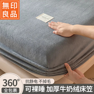 无印良品牛奶绒床笠单件冬季加绒加厚床罩珊瑚绒床垫保护罩床套罩