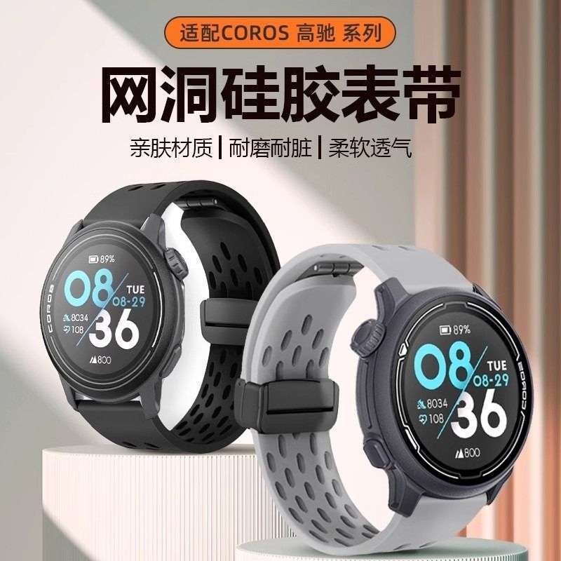 适用Coros高驰Pace3/2表带Apex2Pro透气洞洞孔磁吸硅胶折叠替换带