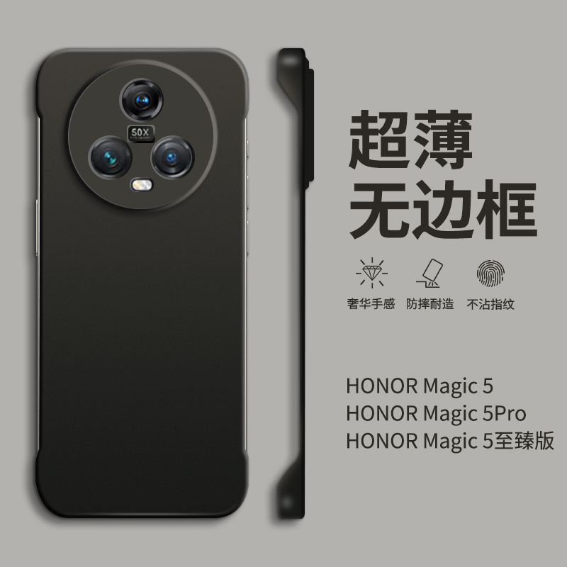 【超薄无边框】荣耀magic5手机壳新款华为荣耀magic5pro的高级感防摔套honor男士散热magic5至臻版外壳不顶膜