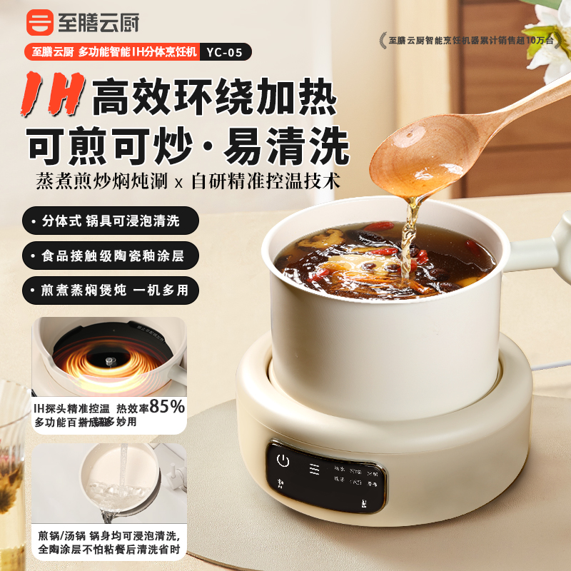 智能可分离式多功能电煮锅
