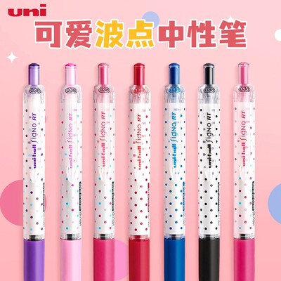 UNI三菱UMN-138S波点水笔signo按动彩色中性笔可爱细字顺滑签字笔