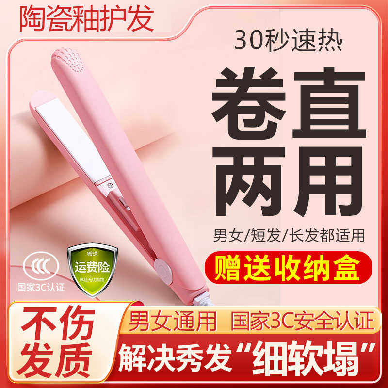 刘海百变 直卷两用迷你直发板夹卷/直发器