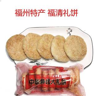 旗舰福清手工芝麻大饼福州中秋礼饼 喜饼手工糕点真酥糕600克装