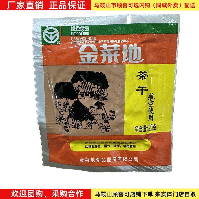 金菜地茶干航空茶干20g/袋马鞍山特产零食豆腐干