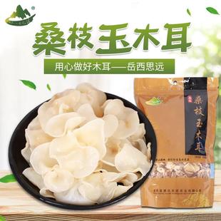 旗舰大别山特产桑枝玉木耳农家干货白木耳250g桑木耳袋装岳西菜园