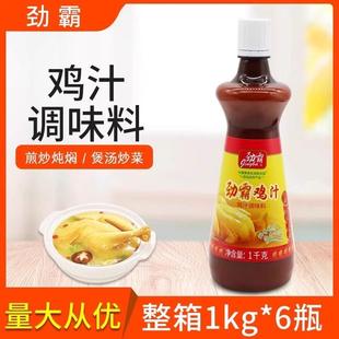 旗舰劲霸鸡汁1kg整箱浓缩鸡汁清香型调味料火锅汤底炒菜高汤代替