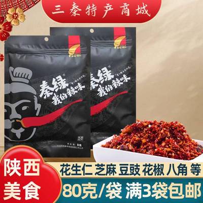 旗舰秦绿辣椒面80g 我的辣味陕西兴平特产秦椒辣椒粉油泼辣子