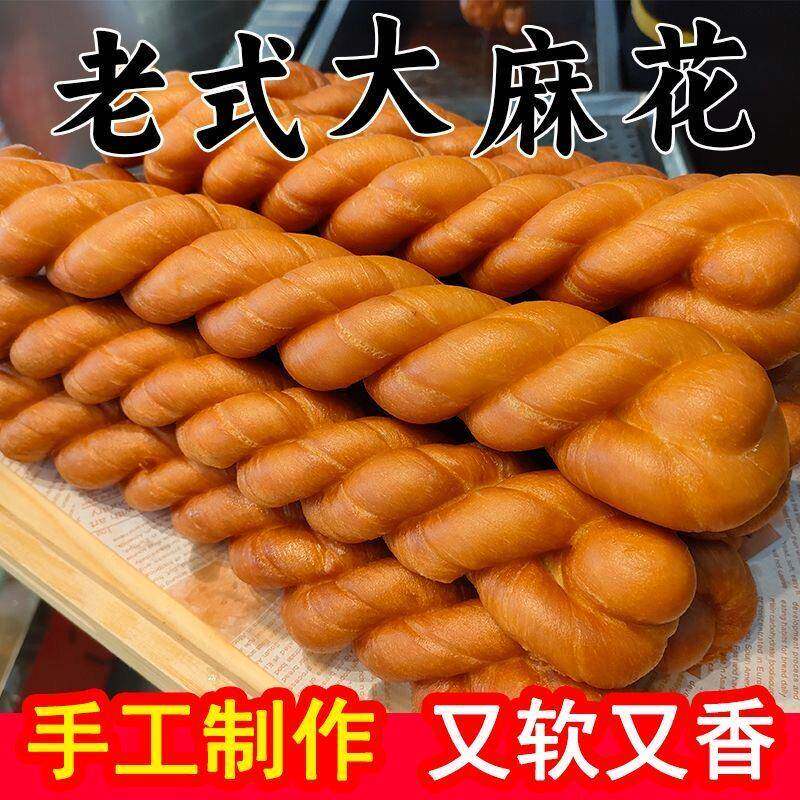 旗舰东北老式大麻花蜂蜜传统糕点油炸主食传统软东北零食特产早餐