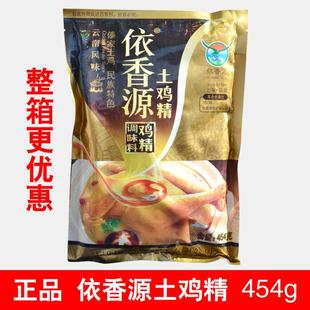 旗舰云南依香源土鸡精454g调味料傣家鲜火锅餐饮调味商用鸡精包邮
