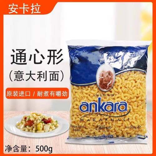 旗舰安卡拉通心形意大利面500g弯通意大利粉方便速食黑椒面土耳其