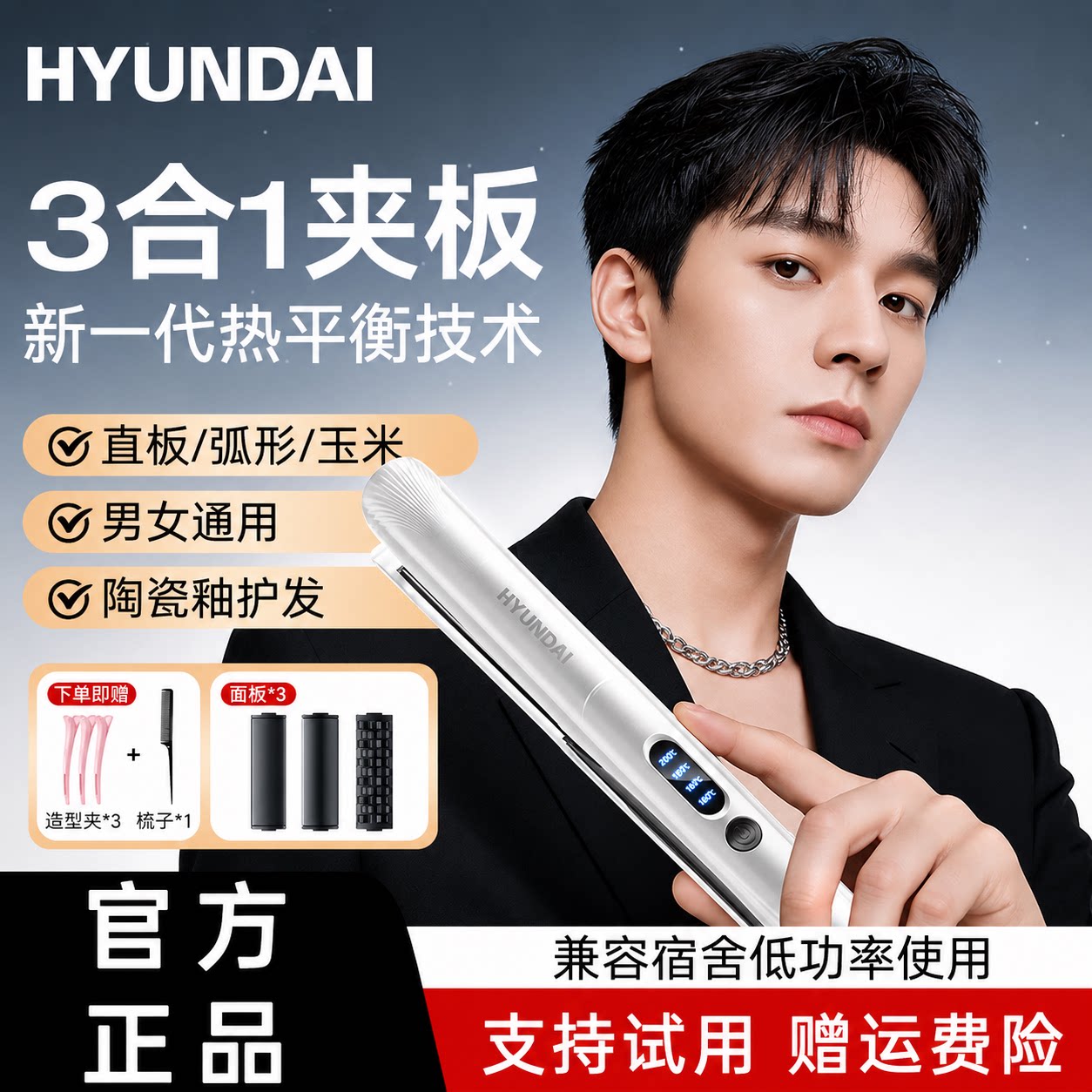 HYUNDAI直发夹板男女宿舍用弧形玉米夹直发夹三合一不伤发可拆卸图片