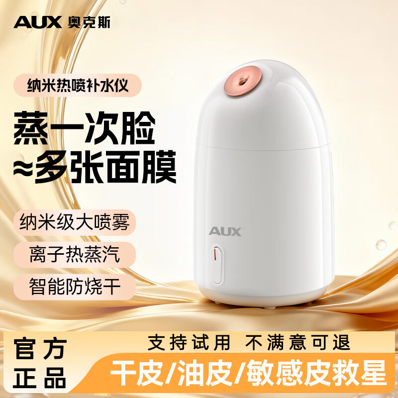 奥克斯热喷蒸脸仪美容仪蒸脸器蒸汽机注氧仪纳米喷雾补水仪家用