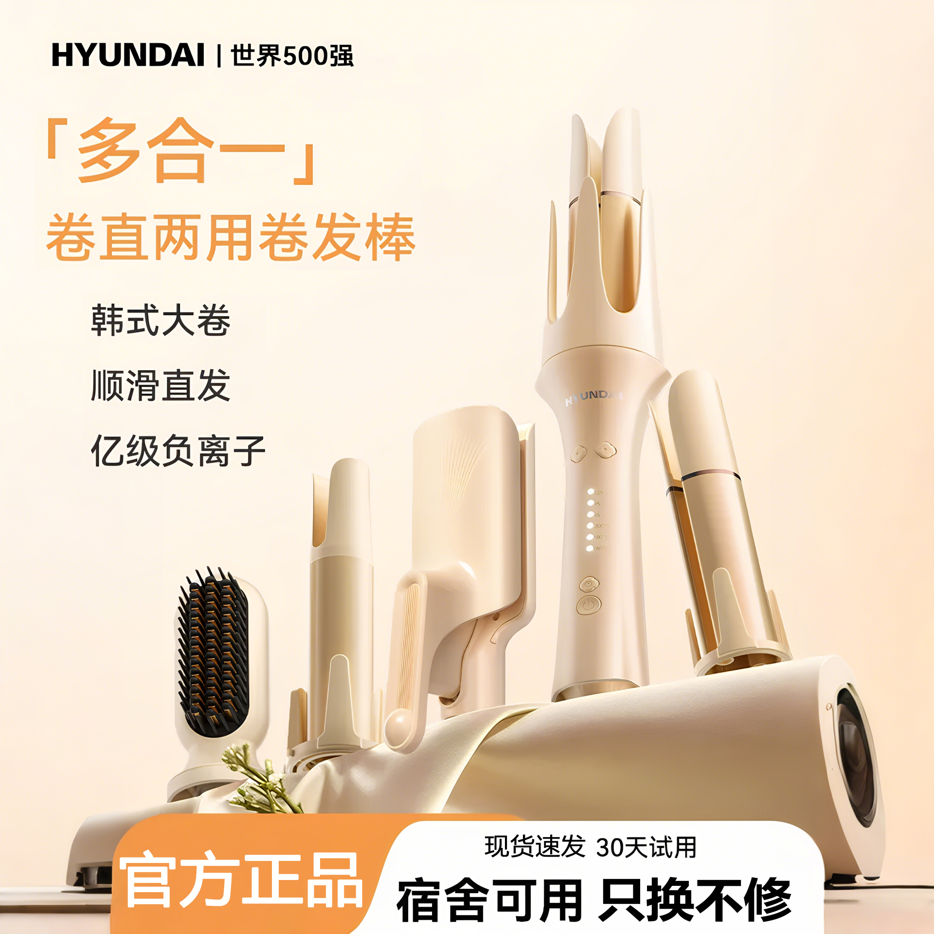 HYUNDAI现代多合一全自动卷发棒