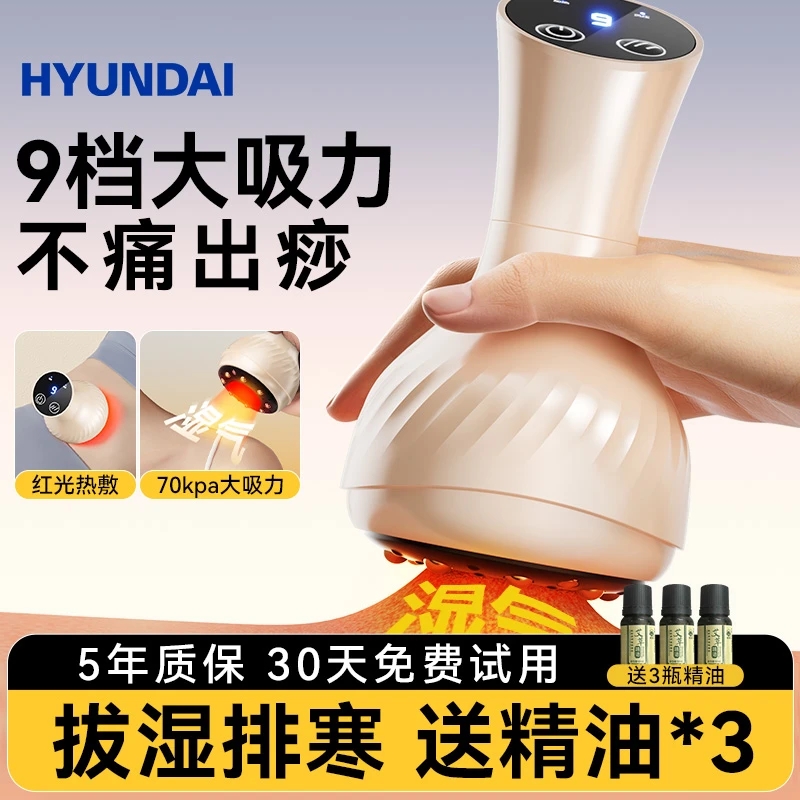 HYUNDAI现代电动刮痧仪拔罐器