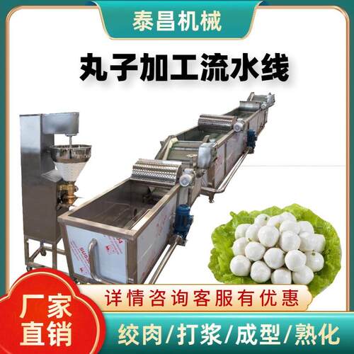 丸子加工成套设备肉丸生产线鱼丸蒸煮流水线丸子成型机肉泥斩拌机