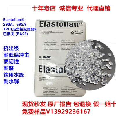 吹塑TPU S90A/685A/S95A/C90A巴斯夫 高韧性 耐水解tpu塑料粒子