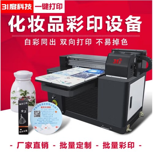 31度UV打印机白彩同出双向打印手机壳包装亚克力板帆布袋金属石头