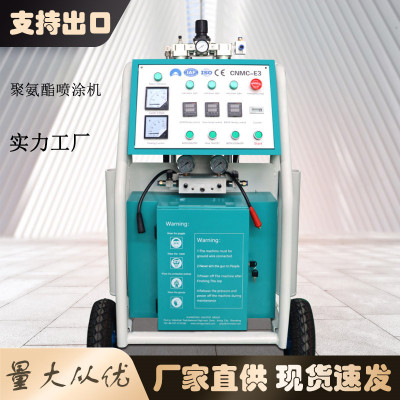 CNMC-E3双组份冷库保温设备高压气动喷涂机 小型聚氨酯发泡喷涂机