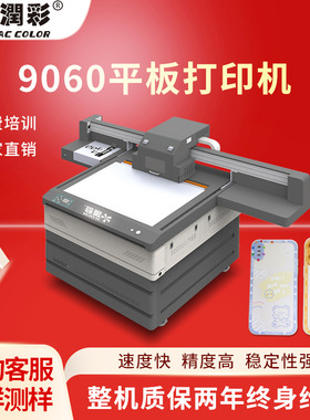 手机壳uv打印机9060工业打印机喷头塑料外壳uv彩印机3D浮雕打印机