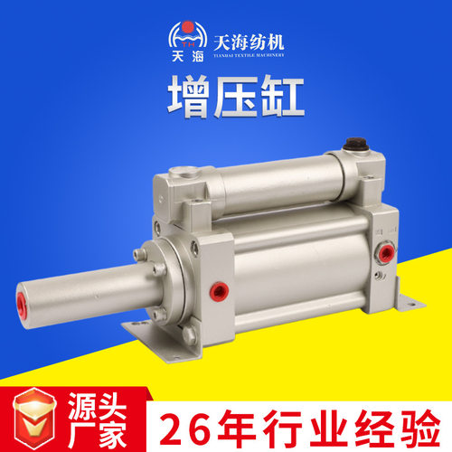 天海纺机增压气缸增压设备增压油缸增压机台旋转铝合金增压缸