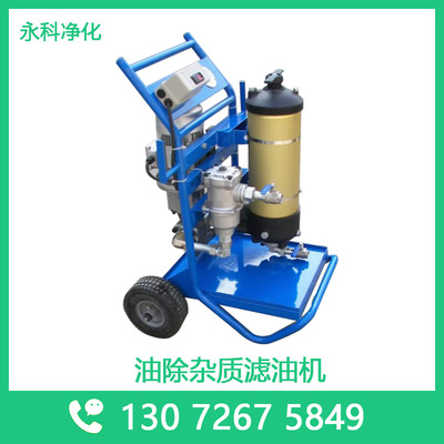 工业油液除杂滤油小车 PFC8314-100-H-KT精密滤油机