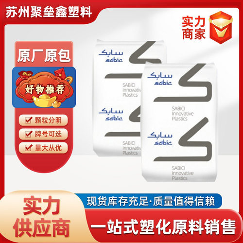 PC沙伯基础500R注塑级阻燃级增强级透明级耐高温PC塑胶原料颗粒