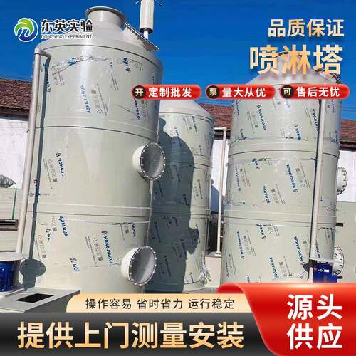 厂家PP喷淋塔除臭废气净化洗涤塔工业脱硫脱硝雾化洗涤喷淋塔