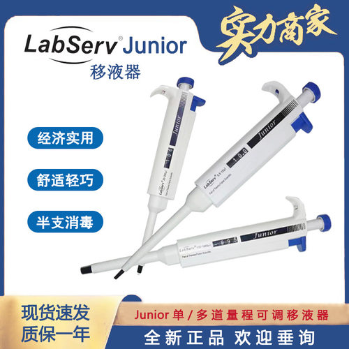 Thermo赛默飞 移液器LabServ Junior实验室微量可调移液枪