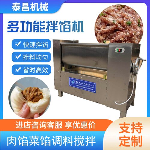 商用多功能拌馅机饺子馅干粉拌料机香肠肉丸肉馅搅拌机馅料混合机