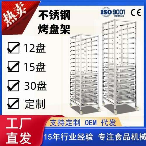 厂家12盘/15盘/30盘/32盘蛋糕房用烤盘陈列架台车 烤盘架