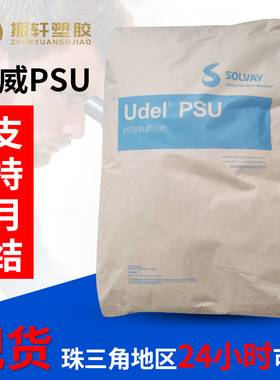 供应美国苏威聚砜耐磨抗化学性高韧性注塑级PSU LTG2000塑料