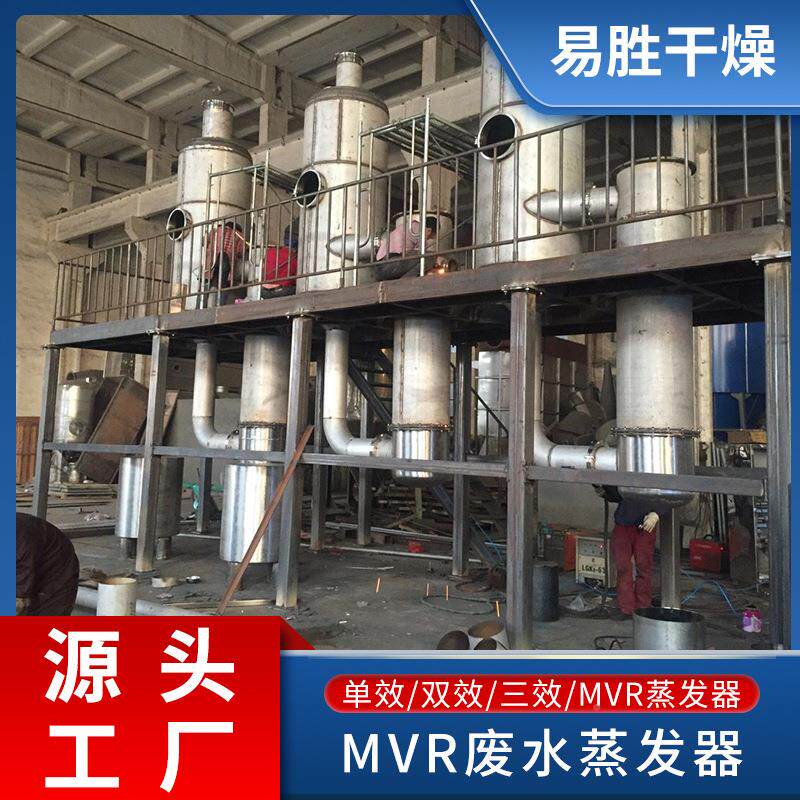 水低温污晶MVR废水TZD蒸发电镀制高盐废水结器化工内循器环挥发器