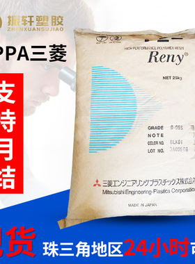 三菱G09s通用级HPPA 优良外观汽车电子部件玻纤增强hppa现货
