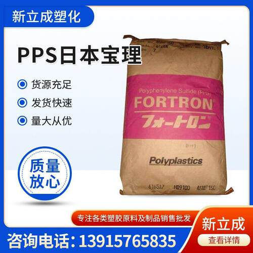 PPS 日本宝理 1130A1 高韧性GF30% 耐热性 高强度 增强 阻燃