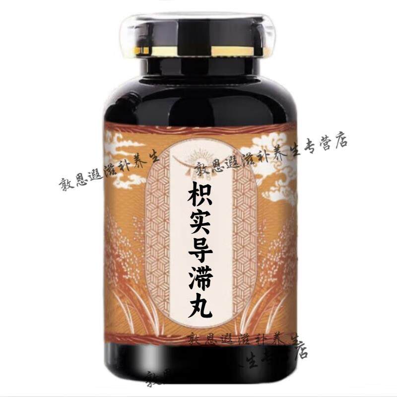 原料 枳实导滞丸 经典配方浓缩制作 药食同源 100-克一瓶