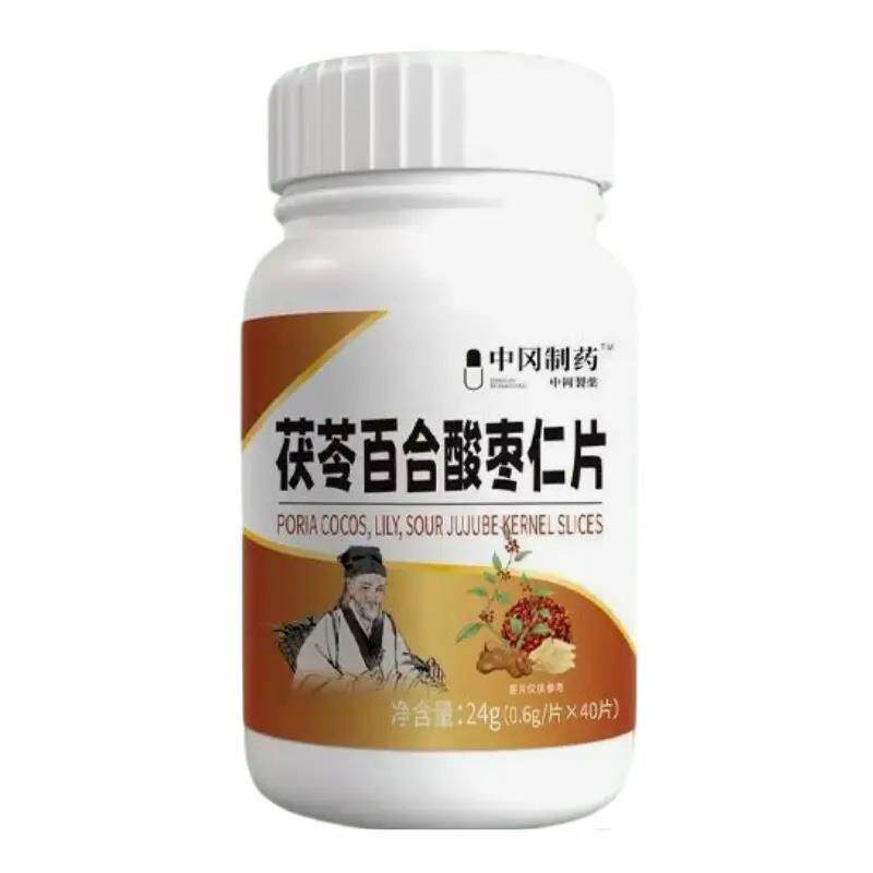 茯苓百合酸枣仁片压片糖果特殊膳食草本厂家直销直播同款正品官方