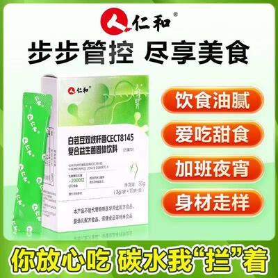 仁和小绿腰肠胃益生菌冻干粉CECT8145白芸豆双歧杆菌身材管理成人
