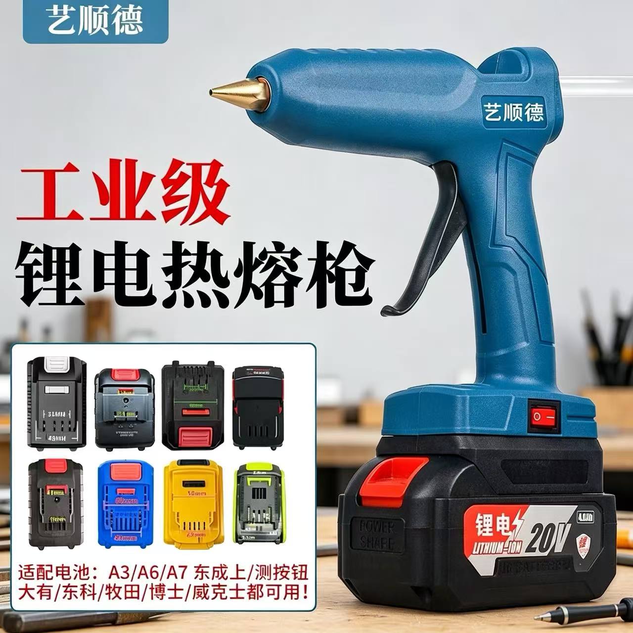 工业级无线热胶枪适配A3东成电池