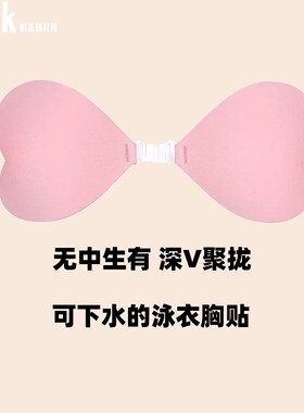 防水比基尼胸贴隐形心形胸贴防凸点比基尼胸垫聚拢隐形泳衣胸贴