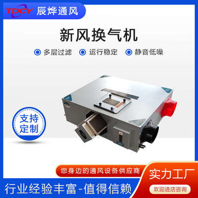 新风系统家用商用全热交换器中央空调净化一体机双向流换气排风机