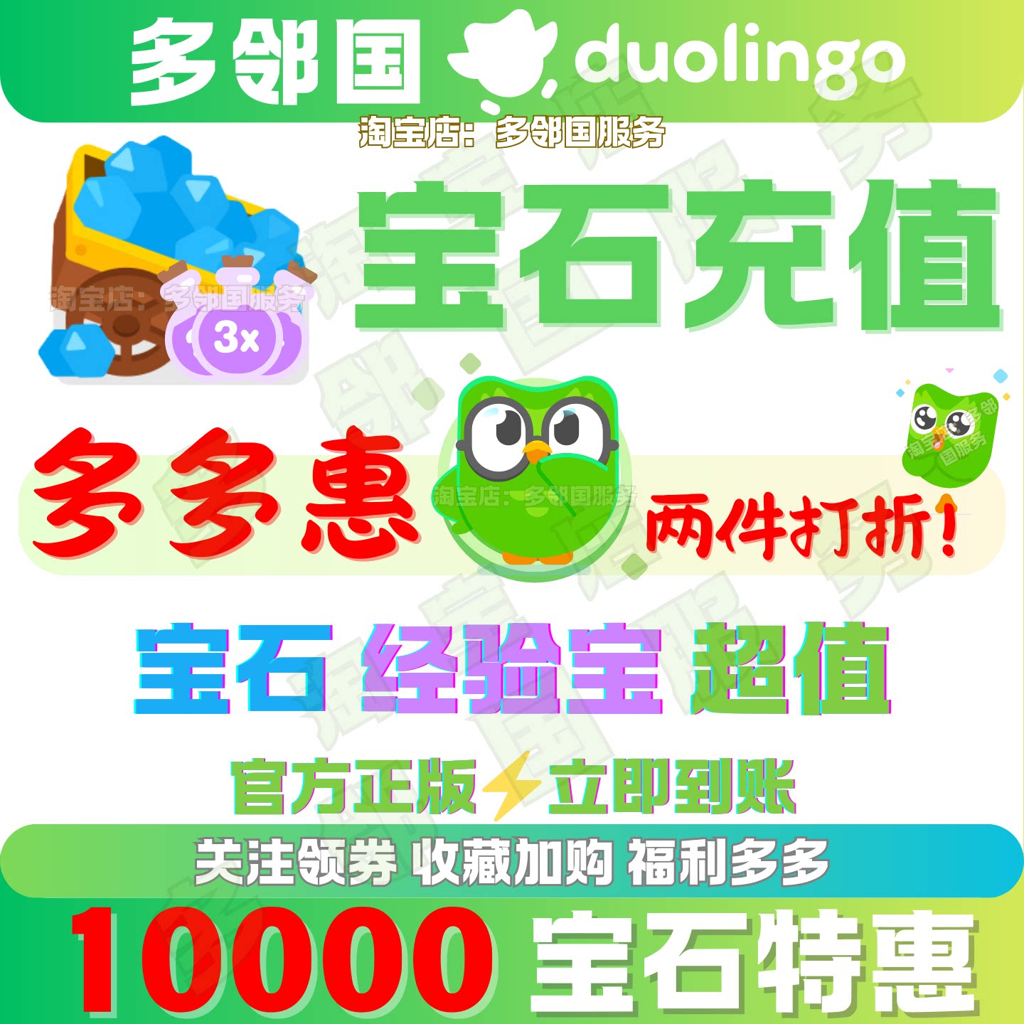 多邻国宝石钻石官方充值时间宝经验宝duolingo super兑换码奖励码